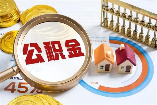 柳州厂里离职后公积金怎么取（厂里辞职了公积金怎么取）