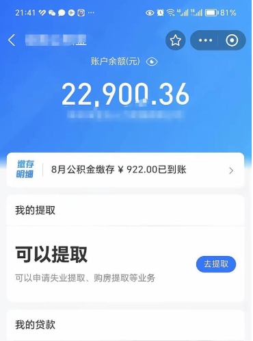 柳州辞职后住房公积金能取来吗（辞职后公积金能取出来吗?）