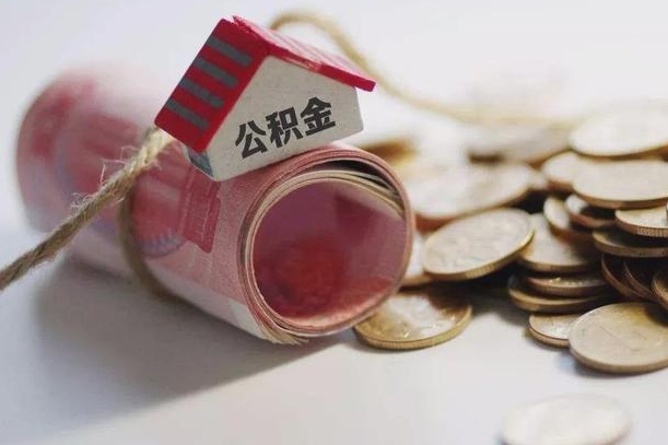 柳州离职了如何取出公积金（已离职怎么取公积金）